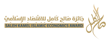 جائزة صالح كامل للاقتصاد الإسلامي